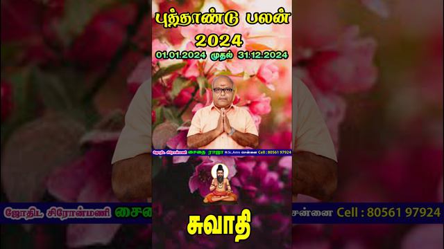 New Year Palangal For Swathy Star In Tamil 2024 || புத்தாண்டு பலன்கள் || சுவாதி நட்சத்திரம் смотреть онлайн