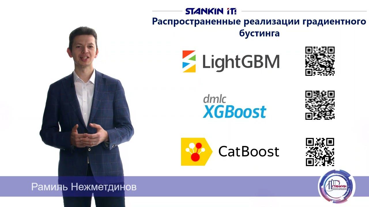 Градиентный бустинг 2023 смотреть онлайн