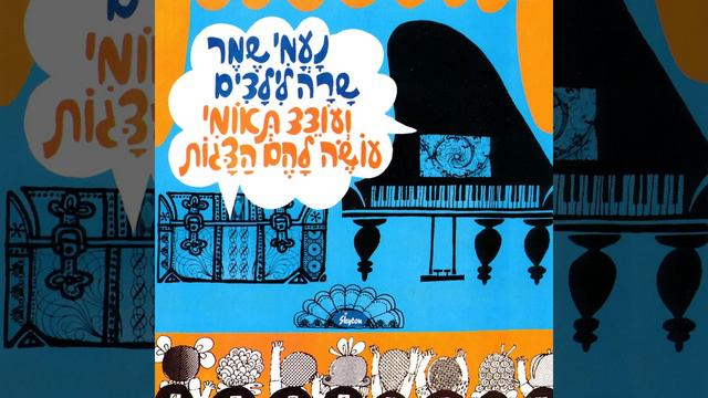 שבחי מעוז смотреть онлайн