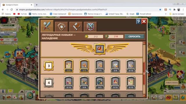 Goodgame Empire (Россия-1) как оптимально настроить Зал легенд смотреть онлайн