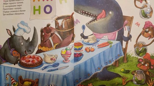 Кит и вкусный алфавит. смотреть онлайн