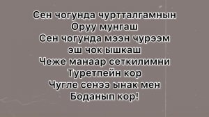 [Тыва караоке] Ишкин оглу - Сен чогунда