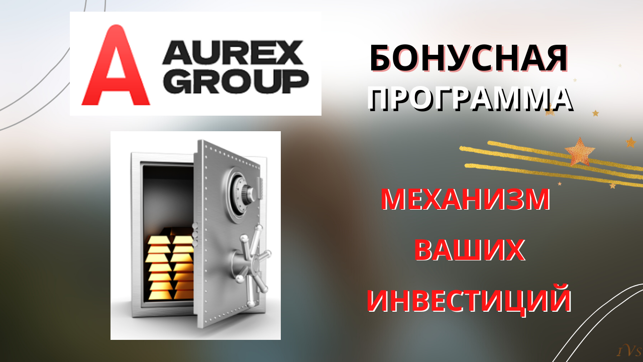 Партнерская программа Aurex Group.mp4