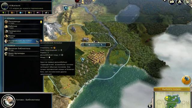 Civilization 5 Древний мир Вавилон смотреть онлайн