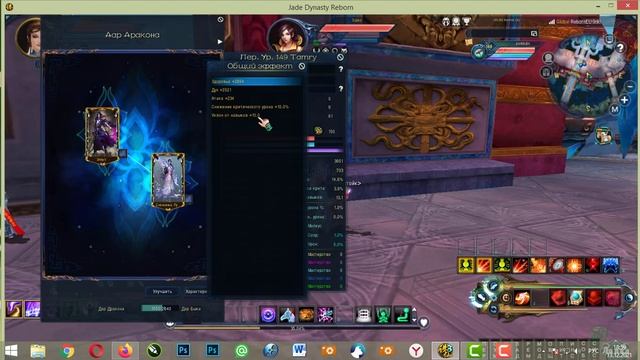 Карты. Нефритовая Династия, Jade Dynasty Reborn смотреть онлайн