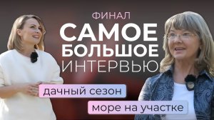 Главный Вопрос — личное и профилактика болей. 3 часть самого большого интервью с Ириной Очеретиной