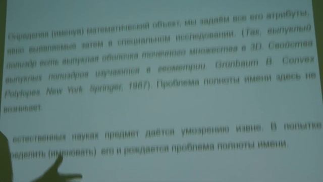 Философская мысль натуралистов. №3. Имя выпуклого полиэдра - фундаментальный вопрос кристаллографии смотреть онлайн