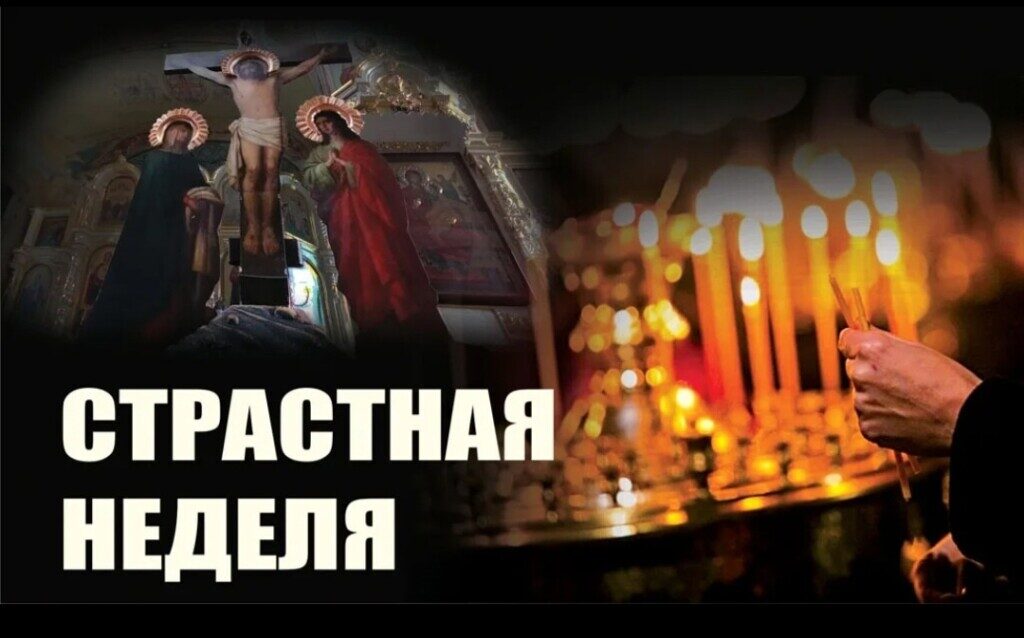 На Страстной Неделе Цвета Моканова