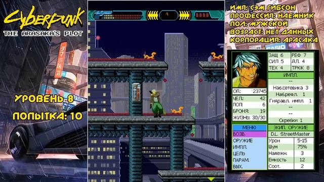 Проходим Cyberpunk для кнопочных телефонов (Cyberpunk: The Arasaka's plot). Часть 3 смотреть онлайн