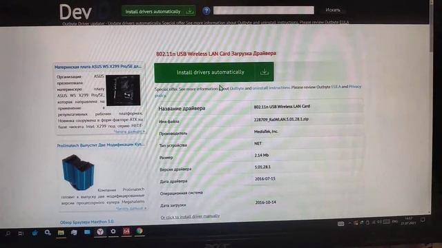 ОБНОВИТЬ ДРАЙВЕР СЕТЕВОГО АДАПТЕРА ИЛИ СКАЧАТЬ ДРАЙВЕР WI-FI МОДУЛЯ смотреть онлайн