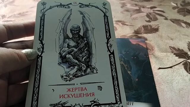 Жертва искушения - IX аркан Таро Теней смотреть онлайн