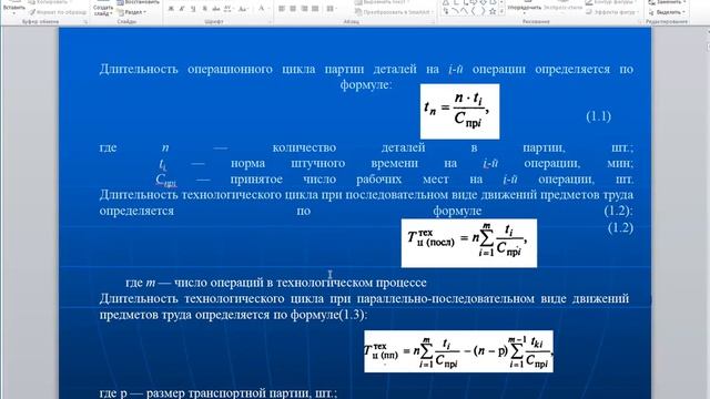 Практ. работа 1 Расчет продолжительности