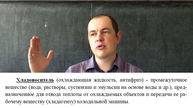 11. ОСНОВЫ ТЕПЛОТЕХНИКИ. ПОЛУЧЕНИЕ ХОЛОДА. ЦИКЛЫ ХОЛОДИЛЬНЫХ МАШИН. Устройство холодильника смотреть онлайн