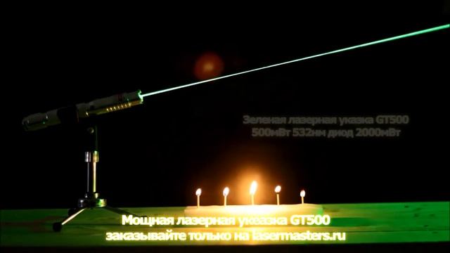 Зеленая лазерная указка GT500 смотреть онлайн