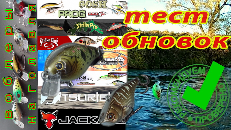 Первое впечатление и тест на сильном течение воблеров на голавля(часть 2). смотреть онлайн