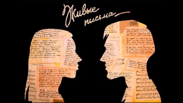 П.И. Чайковский и Н.Ф. фон Мекк. Письма