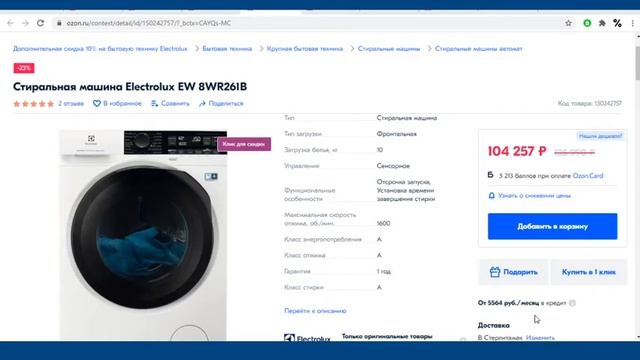 Стиральная машина Electrolux EW 8WR261B смотреть онлайн