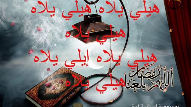 Ahmed Bukhatir Ramadan احمد بو خاطر رمضان