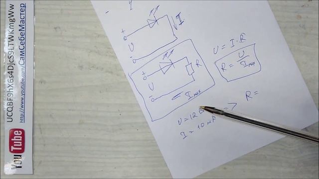 Расчет резистора для светодиода / Calculate the resistor for LED смотреть онлайн
