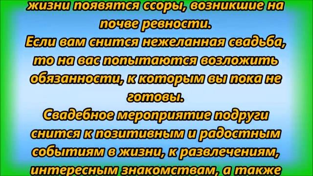 К чему снится свадьба смотреть онлайн