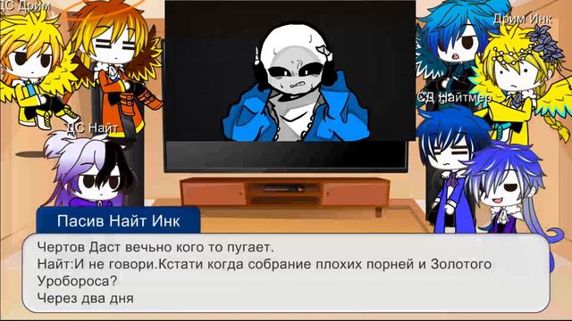 Реакция Сансов на смотреть онлайн