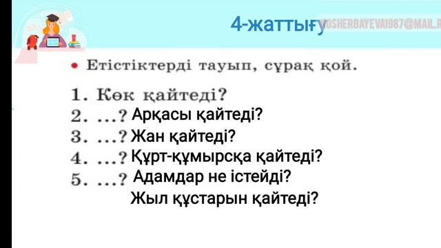 Нәтиже сабақ. 1-6 жаттығулар. 119-120 сабақтар. смотреть онлайн