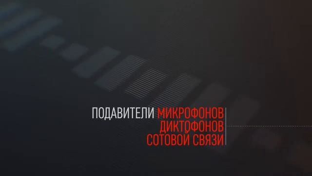 Магазин электронных средств безопасности, Подавители, глушилки, диктофоны, тепловизоры, Обнаружение смотреть онлайн