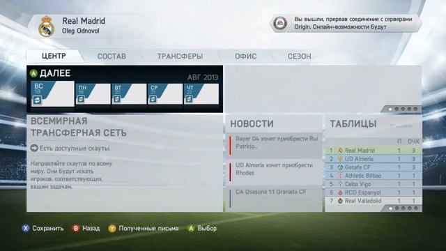 FIFA 14 Карьера за Real Madrid №2 смотреть онлайн