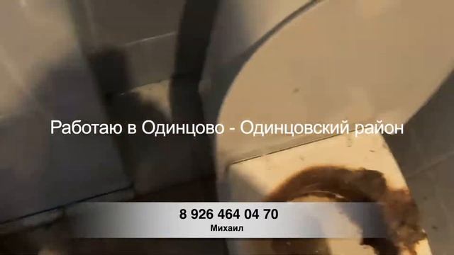 Гидродинамическая чистка труб Одинцово смотреть онлайн