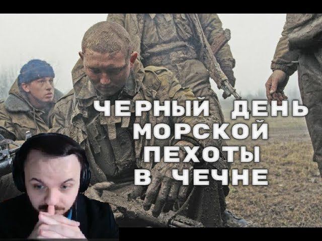 Жмиль смотрит про чеченскую войну и бой за высоту 1406