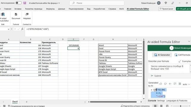 Excel напишет формулу сам при помощи AI Formula Editor #AIFormulaEditor смотреть онлайн