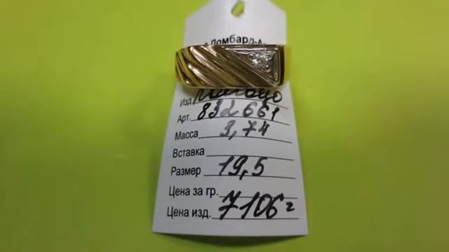 Золото из залогов ломбардов Новосибирска. № 11.2016. Февраль. Залоги ломбарда 14-18.02.2016 смотреть онлайн