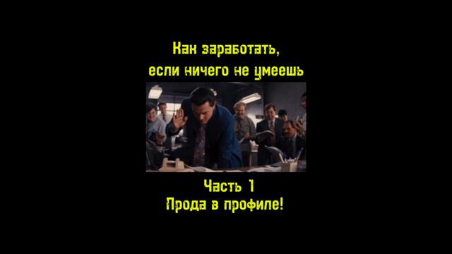 Часть 1. Прода в профиле