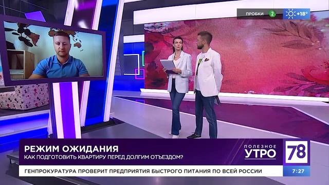 Готовим квартиру к отпуску | Программа Полезное утро - Красава в недвижимости - Павел Красавцев смотреть онлайн