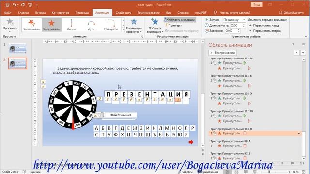 Как сделать игру “Поле чудес” в PowerPoint. смотреть онлайн