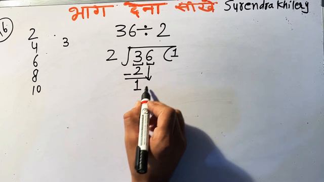 36 divided by 2 | divide kaise karte hain | bhag karna sikhe (in Hindi) | Surendra Khilery смотреть онлайн
