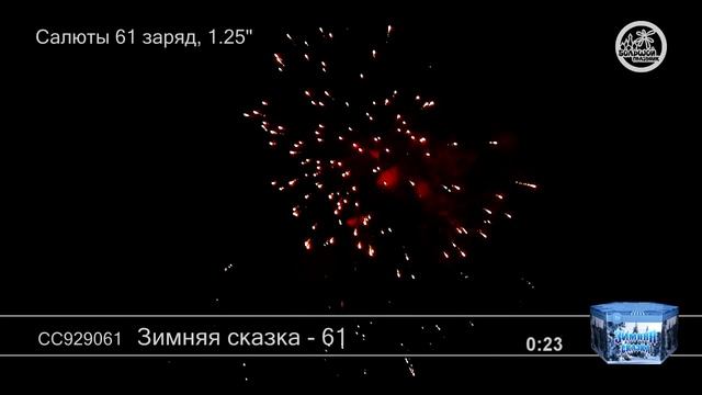 СС929061 ЗимнЯЯ сказка 61 смотреть онлайн