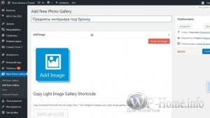 Как сделать галерею на WordPress