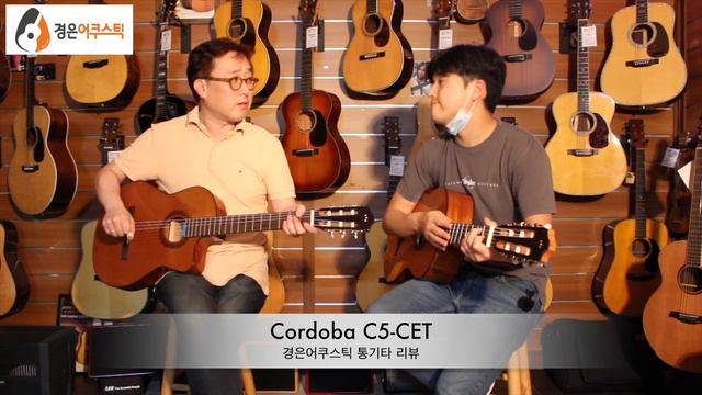 [코르도바기타] 코르도바 C5-CET 슬림바디 클래식 기타 리뷰 (Cordoba C5-CET Guitar Review) смотреть онлайн