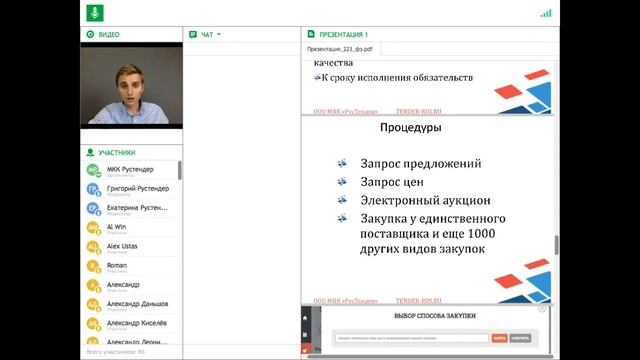 223-ФЗ: узнайте как составить конкуренцию в закупке смотреть онлайн