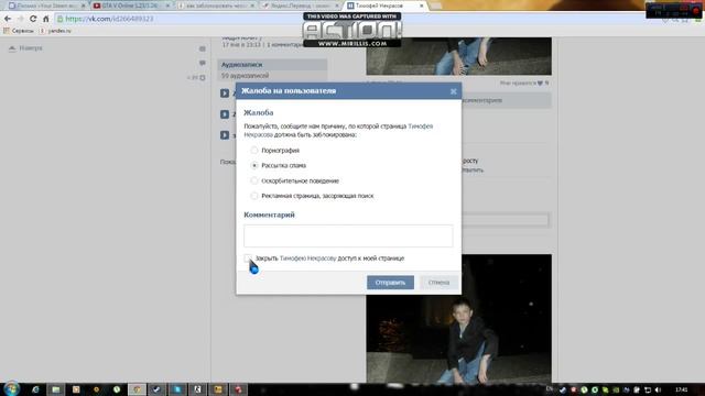 Как заблокировать пользователя в вк!!! смотреть онлайн