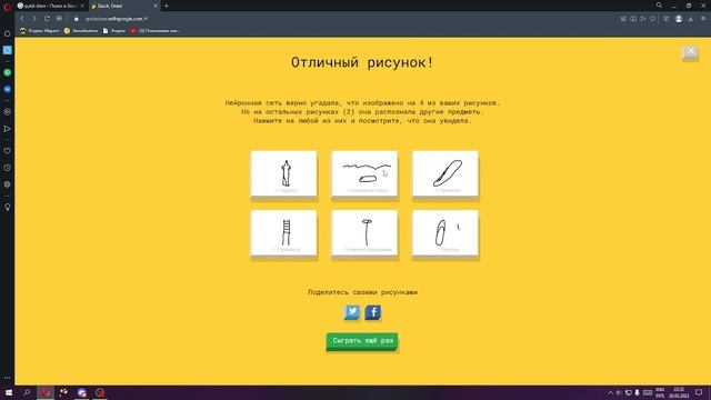 Рисую в quick draw смотреть онлайн