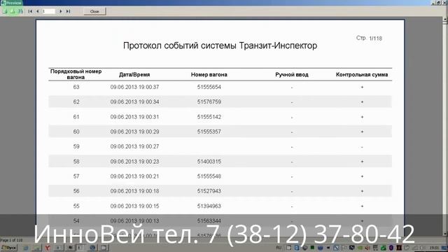 Autonom.umi.ru Транзит система определения номеров вагонов цистерн