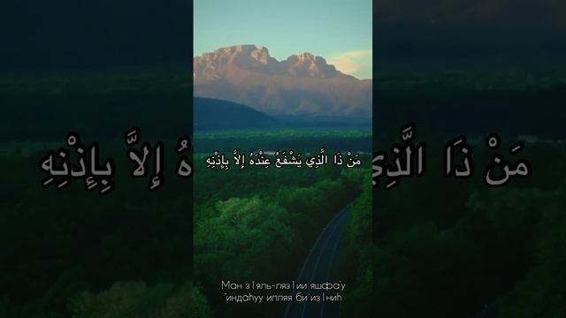 Аят"Аль-Курсий" смотреть онлайн