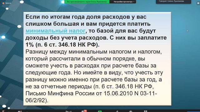 Специальные режимы налогообложения. Лекция.mp4 смотреть онлайн