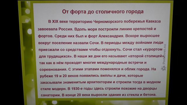 Сочи и Черноморское побережье часть 1 смотреть онлайн