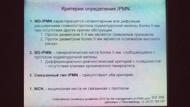 52Солоницын ЕГ Псевдокисты и кистозные опухоли поджелудочной железы Дифференциальная диагностика и смотреть онлайн