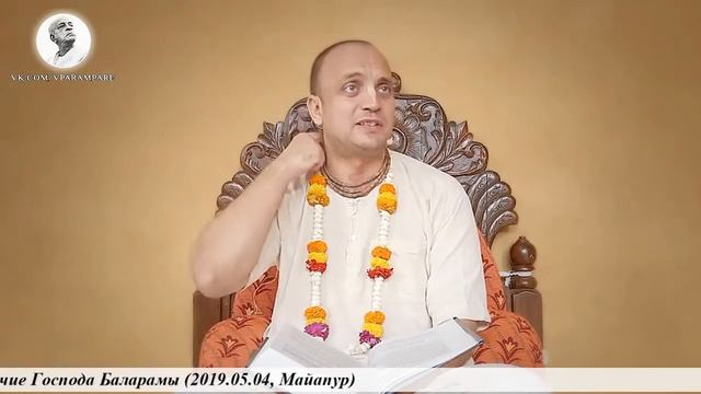 2019.05.04_Баларамачарйа дас – ШБ 10.1.8 Величие Господа Баларамы (Майапур)