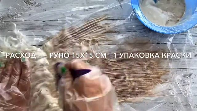 Мастер класс. Окрашивание козочки на руне смотреть онлайн