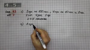 Страница 43 Задание 1 – Математика 3 класс Моро – Учебник Часть 2